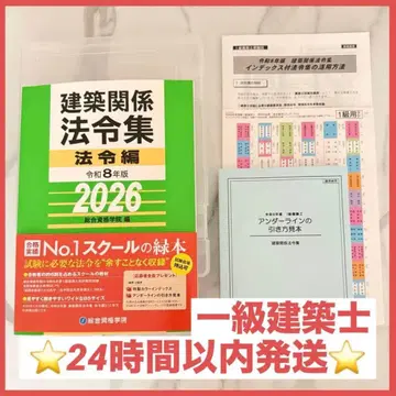 [ 24시간 이내 발송 ] 일급 건축사 2026년판 법령집