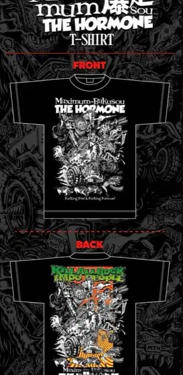 미개봉 미사용 맥시멈 더 호르몬 T셔츠 L사이즈