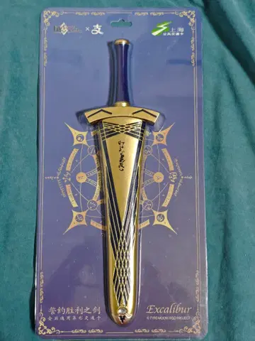 FGO 세이버 아르토리아 약속된 승리의 검 모티브 중국 IC 교통카드