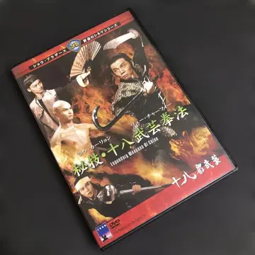 비기 18무예권법 ('82 홍콩)