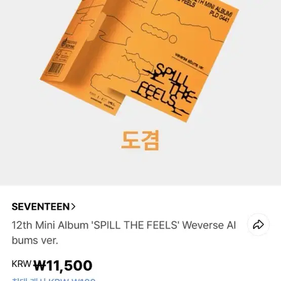 세븐틴 위버스앨범 3종