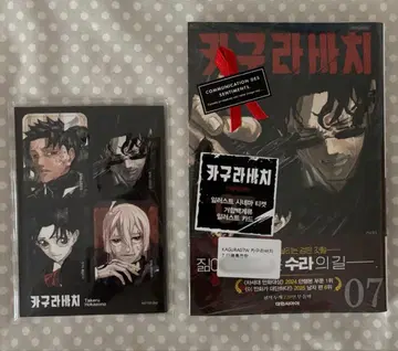 카구라바치 07 한국어판 미개봉 새상품 마그넷 특전
