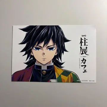 귀멸 기둥 전시회 엽서 기유