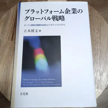 플랫폼 기업의 글로벌 전략