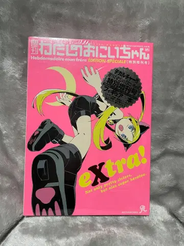 [ 미개봉 새상품 ] 주간 와타시노 오니쨩 특별 증간호