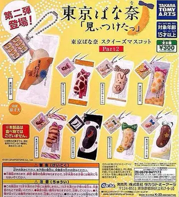 도쿄 바나나 스퀴즈 마스코트 Part2 8종 풀컴프3 가챠