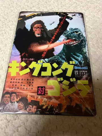 한정판 1장! 킹콩 대 고질라 양철제 간판 쇼와 레트로 미사용 새상품