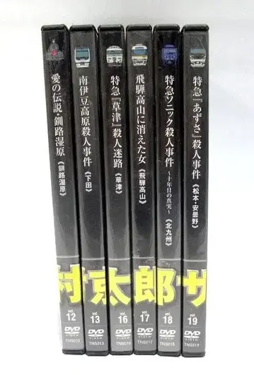 니시무라 쿄타로 서스펜스 토츠카와 경부 시리즈 DVD 컬렉션 6작품