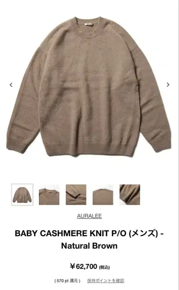 AURALEE 베이비 캐시미어 니트 베이지 사이즈 3