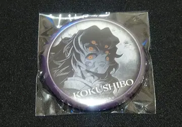 귀멸의 칼날 ufotable dining 캔뱃지 코쿠시보 오타노시미 복권