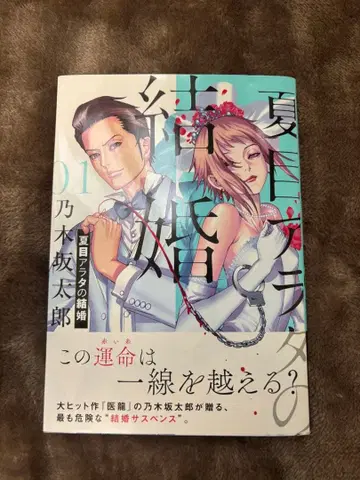 나츠메 아라타의 결혼 전 14권 세트