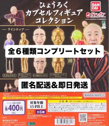 효로쿠 캡슐 피규어 컬렉션 가챠 다이앤 컴플리트 세트