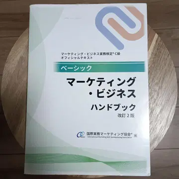 베이직 마케팅 비즈니스 핸드북