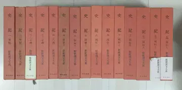 신석 한문대계 사기 전권 세트 1~14권 (15책) 메이지 서원