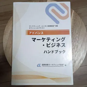 어드밴스 마케팅 비즈니스 핸드북