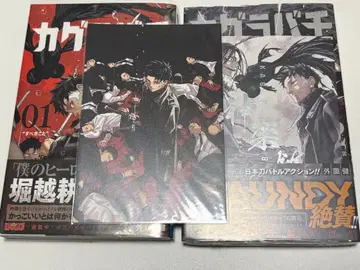 카구라바치 1, 2권 초판, 오비 포함, 특전 포함