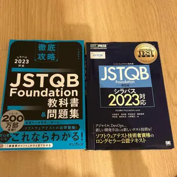JSTQB Foundation 제5판 시라버스 2023 대응