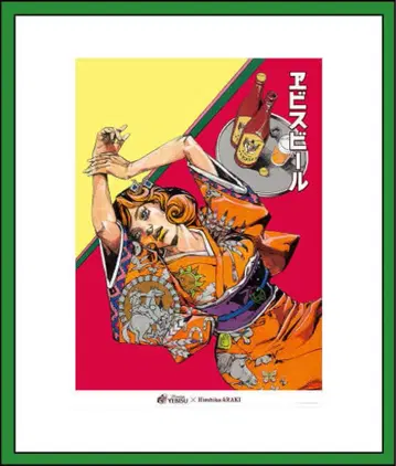 미개봉 새상품 에비수 아라키 히로히코 오리지널 디자인 B2 포스터 웨스턴