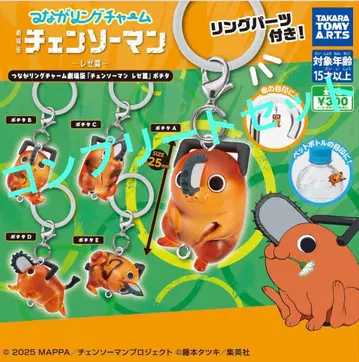 전종 연결 반지 참 체인소 맨 레제 편 포치타 메지루시 참