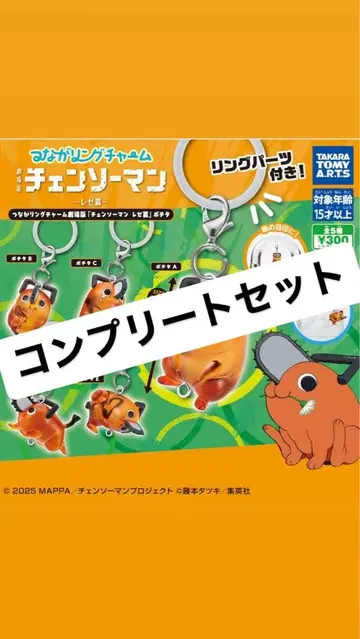 전종 연결 반지 참 체인소 맨 레제 편 포치타 메지루시 참