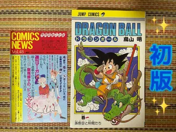 초판 토리야마 아키라 드래곤볼 제1권