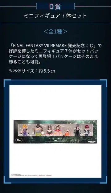 파이널 판타지 7 리버스 출시 기념 복권 D상