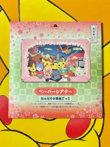 페이퍼 시어터 한나리 다회 놀이 포켓몬 센터 한정판 미개봉