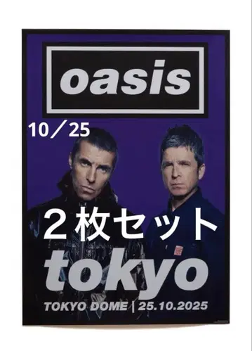 2days 2장 세트 oasis 도쿄돔 포스터