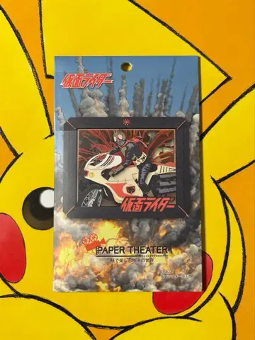 페이퍼 시어터 가면라이더 구 1호 미개봉