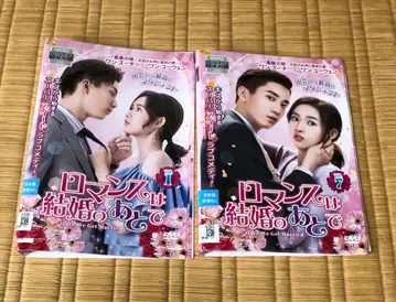 로맨스는 결혼 후에 DVD 전권 세트 전 12권 중국 드라마 원스