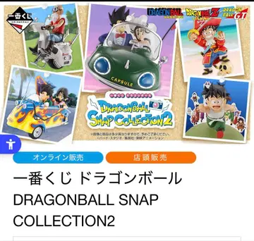 [ 1 로트 ] 제일복권 DRAGONBALL SNAPCOLLECTION2