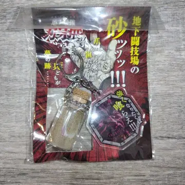 한마 유지로 지하 투기장의 모래!!! 바키전 아크릴 참