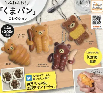 곰빵 컬렉션 전 4종 볼체인 달린 스퀴즈 컴프