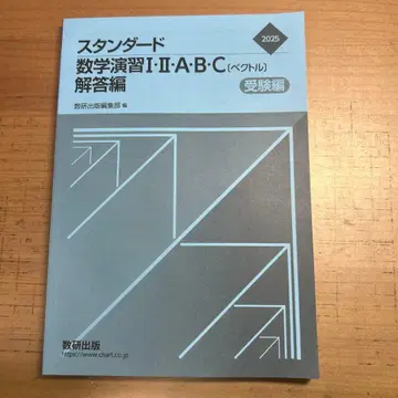 스탠다드 수학 1A2BC(벡터) 해답편 2025