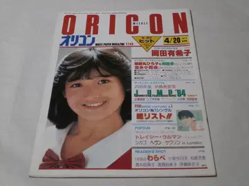 오리콘 1984년 4월 20일호