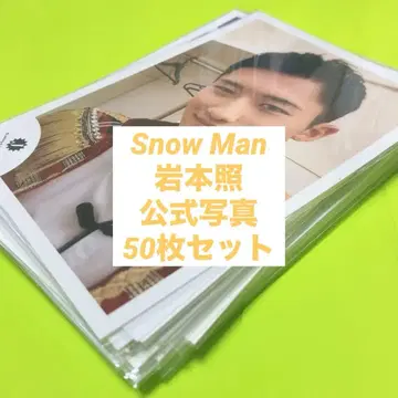 Snow Man 이와모토 히카루 공식 사진 묶음 판매 50장 세트