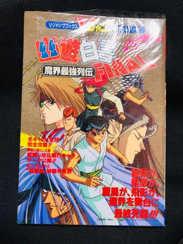 당시품 유유백서 FINAL 마계최강열전 가이드 SFC 공략 도서 초판