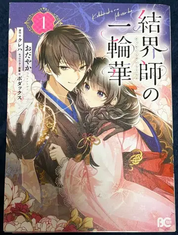 결계사 일륜화 1-6권 세트