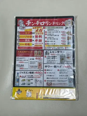 제일주조장 복권 쿠시카츠 다나카 F상 G상 세트