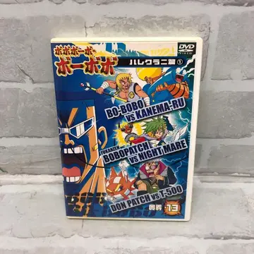 D5242 보보보 보보보 오의 13 [DVD]