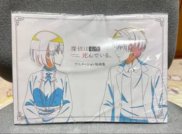 탐정은 이미 죽어 있다. 애니메이션 원화집