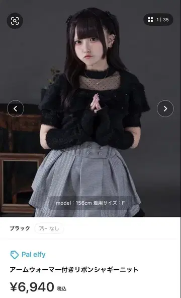 Pal elfy 리본 샤기 니트 암 워머 블랙