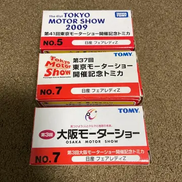 페어레이디 Z 모터쇼 3대 세트