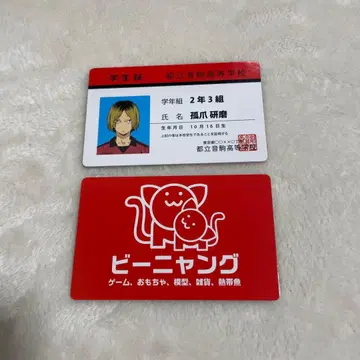 하이큐 버라이어티 카드 코즈메 켄마 냐앙 회원증 학생증