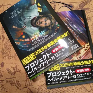 프로젝트 헤일 메리 상하권 세트