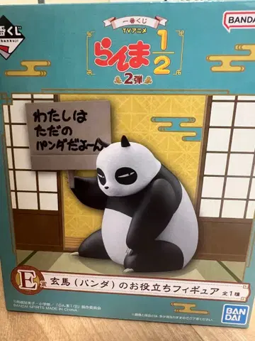 제일복권 란마1/2 팬더 유용 피규어