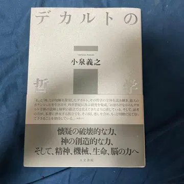 데카르트의 철학