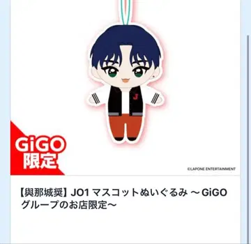 JO1 마스코트 봉제 인형 요나시로 쇼 GiGO 한정판