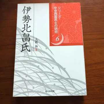 이세 기타바타 씨