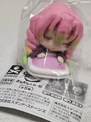 귀멸의 칼날 오넴탄 9형 칸로지 미츠리 미개봉 새상품 익명 배송